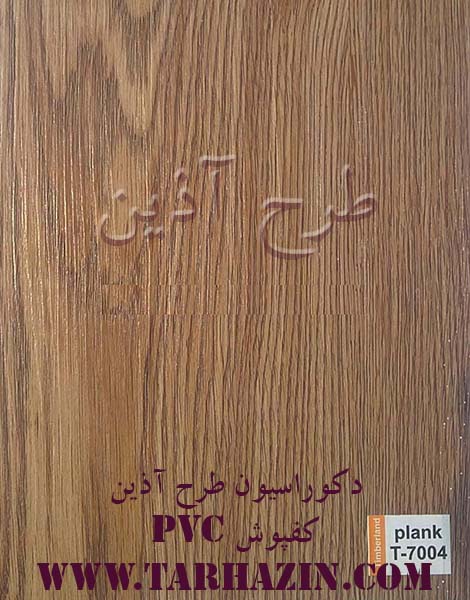 کفپوش پی وی سی تیمبرلند کد T-7004