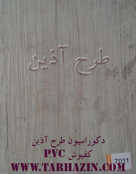 کفپوش پی وی سی تیمبرلند کد T- 70011