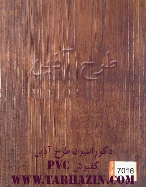 کفپوش پی وی سی تیمبرلند کد t- 7016